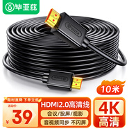 畢亞茲 HDMI線(xiàn)2.0版工程級 10米 4K數字高清線(xiàn) 3D視頻線(xiàn) 筆記本電腦機頂盒連接電視顯示器投影儀數據線(xiàn)