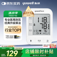 魚躍（Yuwell）醫(yī)用高精準電子血壓計血壓儀測血壓測量儀器家用老人銷量第一670A