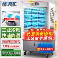 先科 (SAST)大型可移動(dòng)水冷風(fēng)機/交流定頻/家用商業(yè)用空調扇/網(wǎng)吧餐廳食堂制冷風(fēng)扇/車(chē)間工業(yè)扇CG-730L