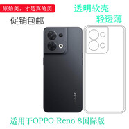 OPPO原裝適配于OPPO Reno 8版包邊水晶殼CPH2359手機(jī)殼硅膠保護(hù)套防掉落圓弧大孔減震透光好纖薄柔韌度 透明軟殼 OPPO 其他型號(hào)