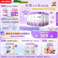 雀巢（Nestle）【熱銷加量裝】 超啟能恩部分水解配方奶粉3段12-36月850g*6整箱
