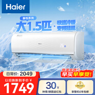 海爾（Haier）凈省電空調(diào) 新一級(jí)能效 變頻掛機(jī) 冷暖自清潔壁掛式臥室省電 靜悅空調(diào)以舊換新國(guó)家補(bǔ)貼 1.5匹 一級(jí)能效 靜悅 35KGC81