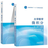 上海交通大學 大學數(shù)學微積分 第三版 第3版 上冊+下冊 高等教育出版社  套裝共2冊