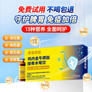 Aibeca艾必可雞內(nèi)金牛脾肽脾胃小分子活性脾氨肽接骨木莓腸道營養(yǎng)飲品 小分子牛脾肽（10支）【1盒 】線下同款 假一賠十