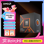 AMD 銳龍5 7500F處理器(r5)5nm 6核12線(xiàn)程 加速頻率至高5GHz AM5盒裝CPU 暢玩無(wú)畏契約/CSGO