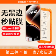 圖拉斯【無(wú)黑邊秒貼膜】適用于iphone16promax鋼化膜蘋(píng)果16pro手機(jī)膜iPhone16防摔防指紋無(wú)無(wú)塵倉(cāng)高清膜 iPhone 16 Pro Max【送無(wú)塵倉(cāng)】 京倉(cāng)包郵丨第二件半價(jià)（同款不