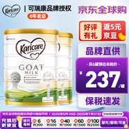 可瑞康（karicare） 澳洲新西蘭進口 可瑞康GOAT嬰幼兒山羊奶粉900g JD保稅倉配送 1段 * 2罐