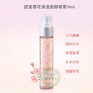 歐舒丹（L'OCCITANE） 甜蜜櫻花面部保濕噴霧 50ml 補水