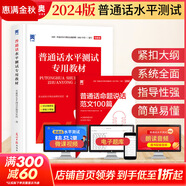 【2025備考】普通話(huà)水平測試專(zhuān)用教材2024 口語(yǔ)訓練與測試教程普通話(huà)考試教材 普通話(huà)水平測試專(zhuān)用教材