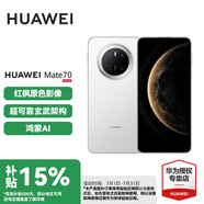 華為（HUAWEI）Mate 70 國家補貼15% 鴻蒙AI 紅楓原色影像 超可靠玄武架構(gòu)華為鴻蒙智能手機 雪域白 12+1TB 官方標配