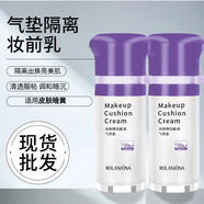 露蘭姬娜（ROLANJONA）素顏氣墊防護隔離霜面部保濕遮瑕防汗提亮清爽 紫色-膚偏黃或暗沉適用50g*2瓶