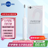博皓（prooral）聲波電動(dòng)牙刷 自動(dòng)牙刷成人充電式 情侶款 生日禮物 T38 象牙白