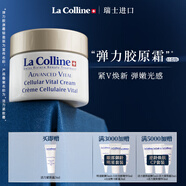 科麗妍（LA COLLINE）面霜活力緊致霜撫紋補水保濕修護滋潤霜30ml 30ml