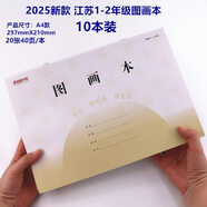 CJP新款江蘇省統一小學(xué)生長(cháng)江作業(yè)本1-2年級幼兒圓田格本拼音本數學(xué)本方格本 新款圖畫(huà)本10本（1-2年 ）