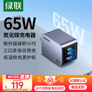 綠聯(lián)65W氮化鎵充電器pd多口Type-C快充頭適用switch2蘋果16華為三星手機(jī)macbookPro筆記本電腦iPad