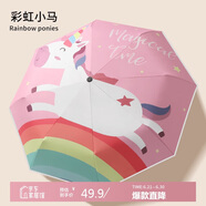 七麥麥全自動三折兒童雨傘晴雨傘學生傘夜間反光條出行更安全 彩虹小馬