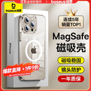 倍思 【真不發(fā)黃丨冰透款】適用iphone15promax手機殼蘋果15promax保護套磁吸殼超薄無線充電防摔全包
