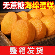 沃玉無(wú)蔗糖海綿蛋糕老式雞蛋糕早餐糕點(diǎn)營(yíng)養美味老蛋糕超軟零食 無(wú)蔗糖海綿蛋糕1包共10塊
