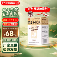 [胡慶余堂] 胃復(fù)春膠囊0.35g*60粒/盒