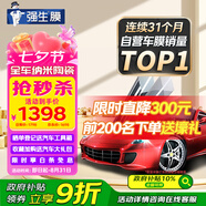 強(qiáng)生汽車(chē)貼膜水晶超深色新能源陶瓷膜防曬膜汽車(chē)玻璃膜隔熱膜太陽(yáng)膜汽車(chē)膜全車(chē)膜車(chē)窗貼膜國(guó)際品牌