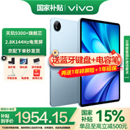 vivo Pad 5平板電腦12.1英寸2.8K144Hz高亮電競屏 天璣9300+二合一游戲辦公學(xué)生學(xué)習 8GB+128GB 展藍圖 官方標配