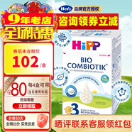 喜寶（咨詢立減）HiPP  益生元益生菌有機嬰幼兒奶粉3段 德國原裝進口 3段 600g 1盒