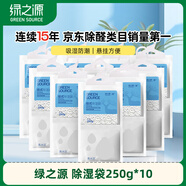 綠之源可掛式除濕袋250g10袋大容量衣柜宿舍床上被子除濕劑干燥劑吸濕包