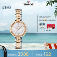 天梭（TISSOT）手表 弗拉明戈系列女表 瑞士石英女士鋼帶腕表時(shí)尚表畢業(yè)禮物