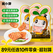 窩小芽【89選10件】兒童零食嬰幼兒有機米餅泡芙溶豆餅干鱈魚腸奶片零食 黑豬午餐肉【2袋】