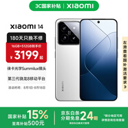 小米14 國家補貼 手機 徠卡鏡頭 光影獵人900定制影像傳感器第三代驍龍8處理器1.5K OLED直屏 白色 16GB+512GB
