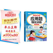 斗半匠應用題強化訓練五年級下冊人教版數學(xué)應用題專(zhuān)項訓練應用題天天練小學(xué)數學(xué)應用題同步思維拓展強化練習