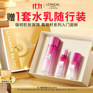 歐萊雅葡萄籽強韌修護膜力水130ml護膚品套裝爽膚水乳補水保濕生日禮物