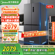 美的【寬75.3厘米】【深61cm】407升十字對開雙開門冰箱四開門一級變頻超薄嵌入家用電冰箱風(fēng)冷無霜 BCD-407WSPZM(E)