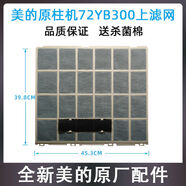 美的通用立式圓柱機過(guò)濾網(wǎng)2P3匹空調防塵網(wǎng) 72KH/YA400 空調濾網(wǎng) 72YB300上濾網(wǎng)