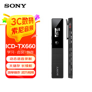 索尼（SONY）ICD-TX660降噪錄音筆 商務(wù)專業(yè)便攜式錄音棒 一鍵錄音會(huì)議學(xué)習(xí)16GB大容量 黑色