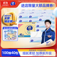 維達（Vinda）抽紙 細韌3層100抽*40包S碼 細膩柔韌 面巾紙整箱 新舊隨機發(fā)貨