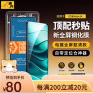 惠舟【秒貼2片裝】紅米手機(jī)鋼化膜防窺無(wú)塵倉(cāng)保護(hù)膜適用redmi 紅米note14 升級(jí)防窺款丨2套裝