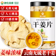 神農(nóng)金康 干姜片250g 云南小黃姜泡茶煮姜湯老姜茶姜棗茶 干姜中藥材