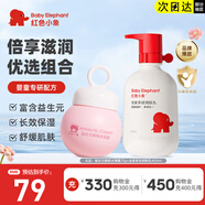 紅色小象面霜 兒童寶寶春夏季擦臉霜防干潤膚乳 0-3-6-12歲保濕霜緩解干癢 【面霜75g+身體乳400ml】