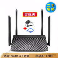 華碩（ASUS）二手無線路由器AC AX系列全千兆雙頻無線WiFi家用5G電競 華碩RT-AC1200雙頻百兆