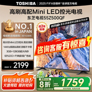 東芝電視 Z500QF系列  Mini LED控光 144Hz高刷 4K超清 128GB大內(nèi)存 火箭炮音響 以舊換新家電國(guó)家補(bǔ)貼 55英寸 55Z500QF