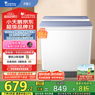 小天鵝（LittleSwan）雙桶雙缸洗衣機半自動(dòng) 12公斤大容量 強力去污 洗大件 節能 TP12S156 家電國家補貼20% 一級能效
