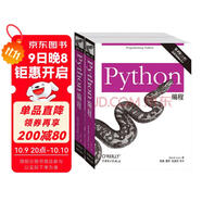 Python編程（第4版 套裝上下冊）