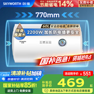 創(chuàng)維（Skyworth）60升電熱水器儲(chǔ)水式2200W速熱保溫家用小戶型大水量國家補(bǔ)貼防電墻安全洗浴DSZF-D5U-60