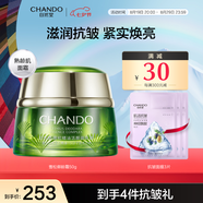 自然堂（CHANDO）雪松精油活顏御齡霜50g補水保濕提拉緊致淡化細紋修護面霜中年媽 50g