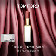TOM FORD細(xì)白管TF口紅唇膏158赤裸島低飽和裸杏奶茶色送女友效期26年9.1