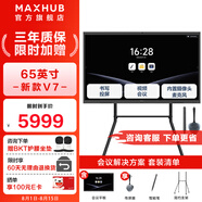 MAXHUB會議平板一體機(jī) 新銳版視頻會議電子白板教學(xué)培訓(xùn)觸摸一體機(jī) 投屏直播演示辦公會議大屏 65英寸（安卓）+ST61簡約支架+傳屏器+智能筆
