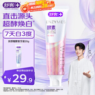 舒客法國天然酵素牙膏 美白牙齒去黃去漬 120g 櫻花味新老隨機發(fā)