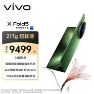 vivo X Fold5 16GB+1TB 青松 等效6000mAh藍(lán)海電池 超可靠三防折疊屏 蔡司超級(jí)長(zhǎng)焦 AI 折疊屏手機(jī)