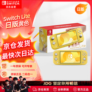 Nintendo Switch任天堂NS主機日版Switch Lite mini NSL掌上便攜游戲機 黃色